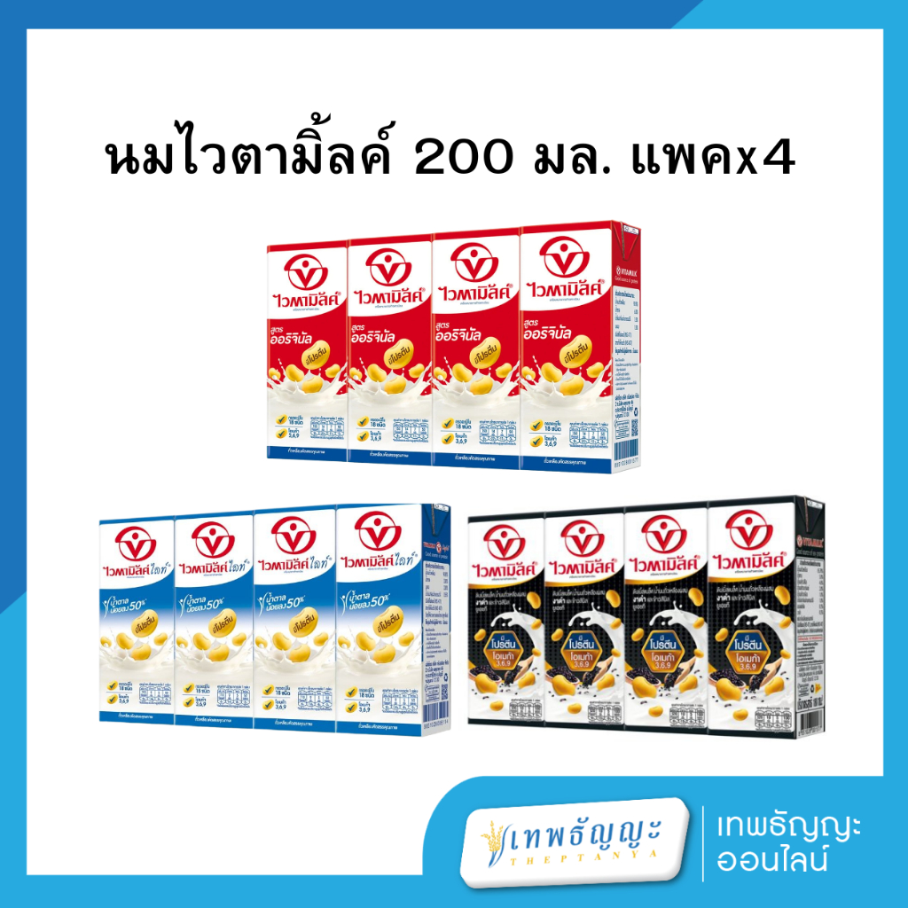 นมไวตามิลค์  200 มล. ยกลังx48