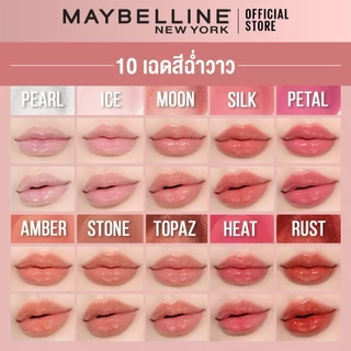 [Candy 4 เฉดใหม่!]MAYBELLINE LIFTER GLOSS เมย์เบลลีน ลิฟเตอร์ กลอส ลิปกลอสไฮยา ปากอิ่มฟู (ลิปสติก, ลิปปากฉ่ำวาว,ลิปกลอส)