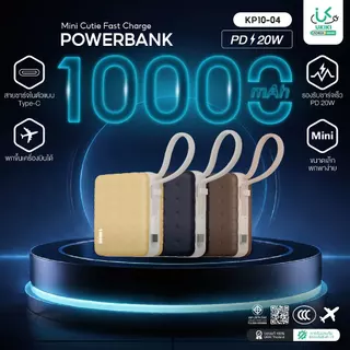 [CCC] UKIKI Powerbank พาวเวอร์แบงค์ 10000mAh PD22.5W ชาร์จเร็ว สายในตัว Type-C แบตสำรอง รุ่น KP10-04