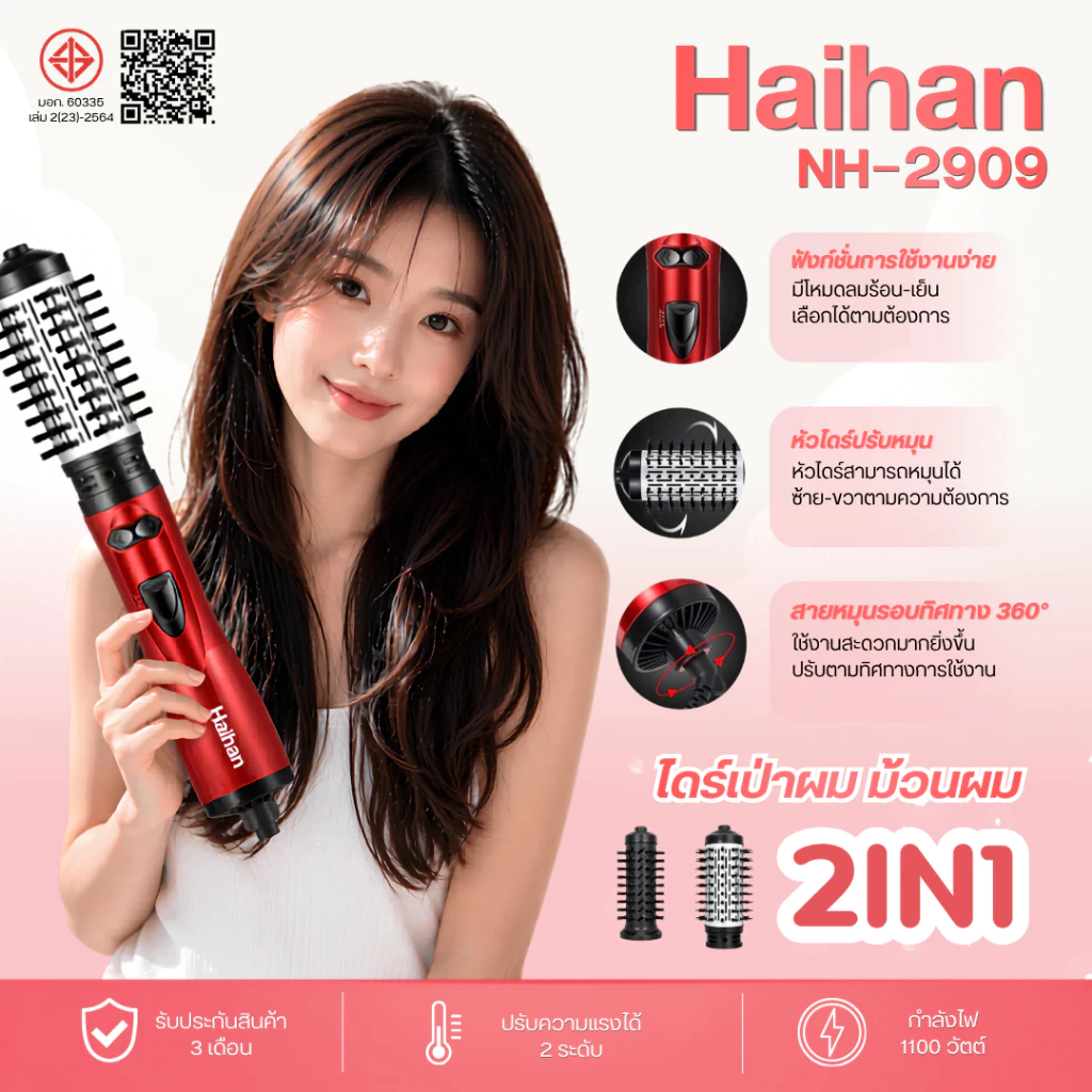 ไดร์เป่าผม 2 in 1 ไดร์เป่าผมม้วนผมได้ในตัว NH-2909 หวี ไดร์เป่า ผม สตรี