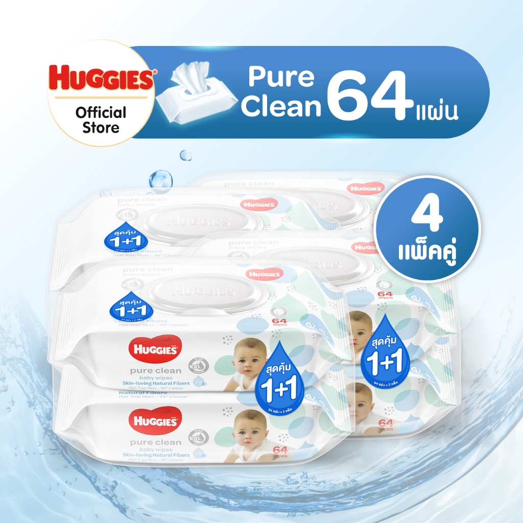 [แพ็คสุดคุ้ม 2+2] ใหม่! Huggies Pure Clean Baby wipes 64แผ่น x 4แพ็ค