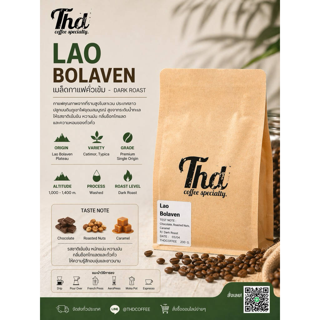 เมล็ดกาแฟ House Blend ขนาด 200-1000 กรัม คั่วเข้ม Dark roast l Thd.coffee