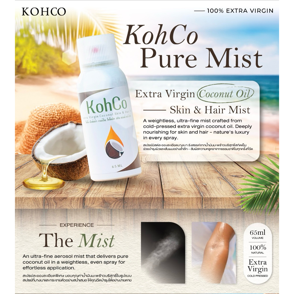 น้ำมันมะพร้าว KohCo Extra Virgin Coconut Skin & Hair Mist