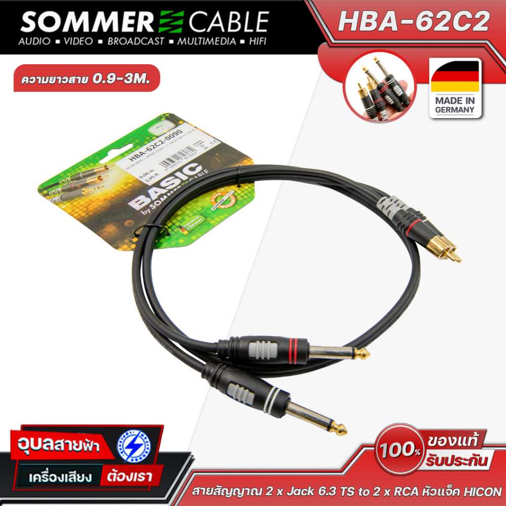 SOMMER สาย RCA+6.3 TS x2 HBA-62C2 ระดับไฮเอนด์ หัว HICON ชุบทอง OFC มีความยาวให้เลือก 0.9 / 1.5 / 3 