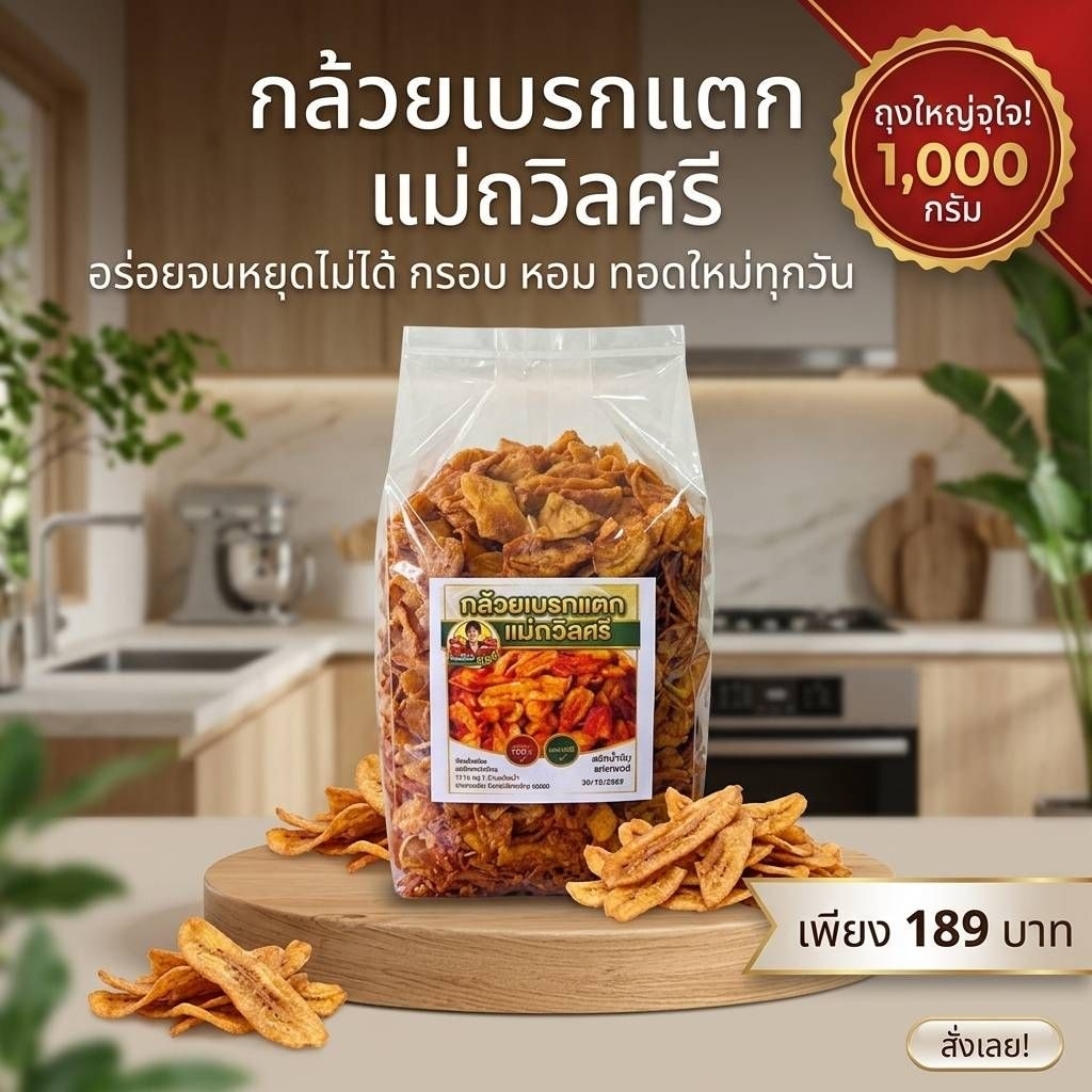 กล้วยเบรกแตกสะบัดนํ้ามัน1กิโลกรัม