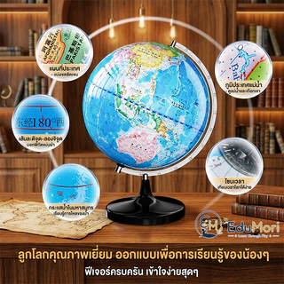 EduMori｜ลูกโลกจำลอง 25/32 ซม. หมุนได้ 360° Globe ตั้งโต๊ะ ภาษาอังกฤษ สื่อการสอนภูมิศาสตร์ ของตกแต่งบ้าน