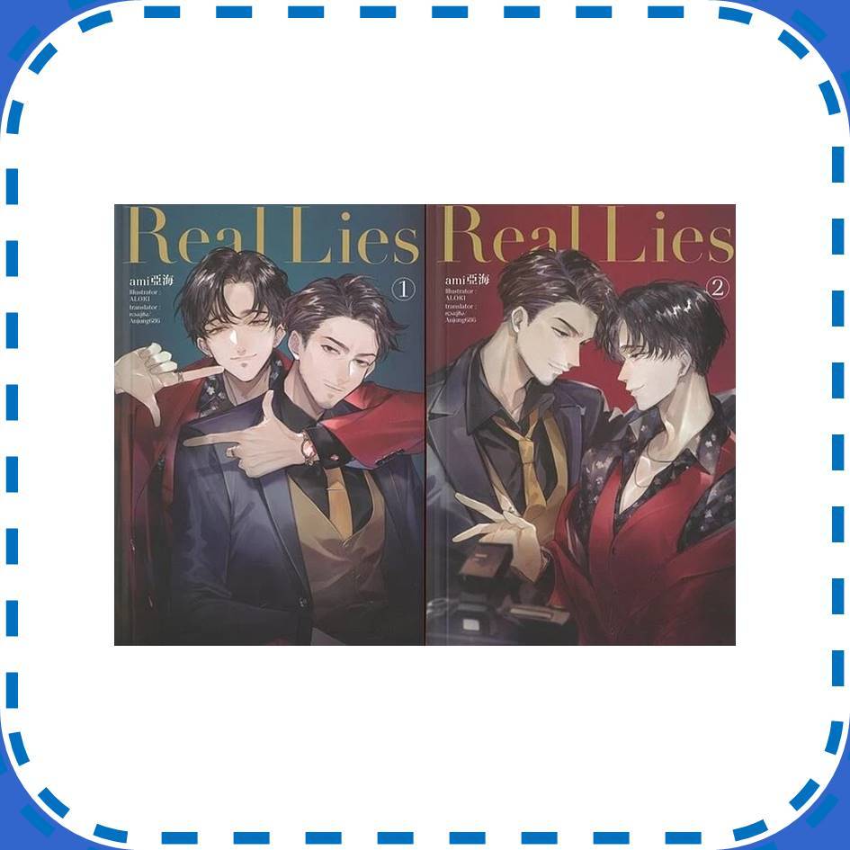 หนังสือ ชุด Real Lies (2 เล่มจบ) ผู้เขียน: Ami : อามิ  (พร้อมส่ง)
