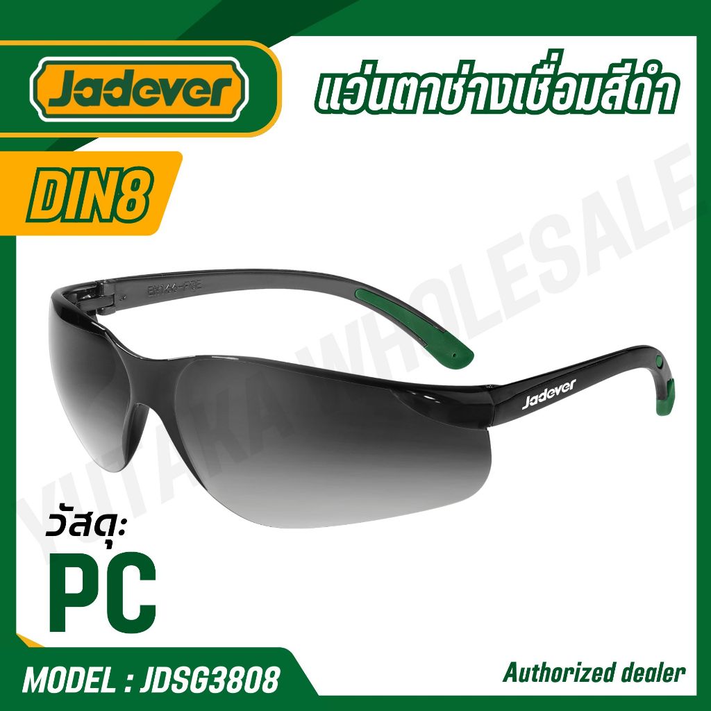 JADEVER แว่นตาช่างเชื่อม กันสะเก็ต สีดำ รุ่น JDSG3808 (SAFETY GOGGLES)