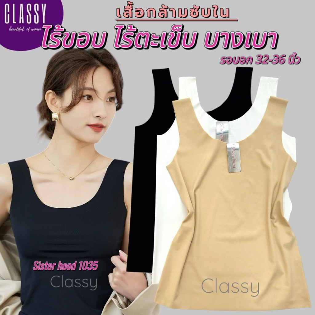 เสื้อซับในไร้ขอบ sister hood 1035 ฟรีไซร้ เสื้อกล้ามเต็มตัว เน้นความบางเบาใส่สบาย