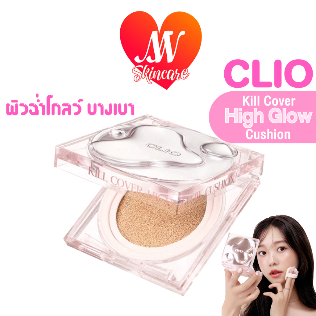 แท้✔ Clio Kill Cover High Glow Cushion SPF50+ PA+++ 15g  คุชชั่นเนื้อฉ่ำโกลว์ #VV #25