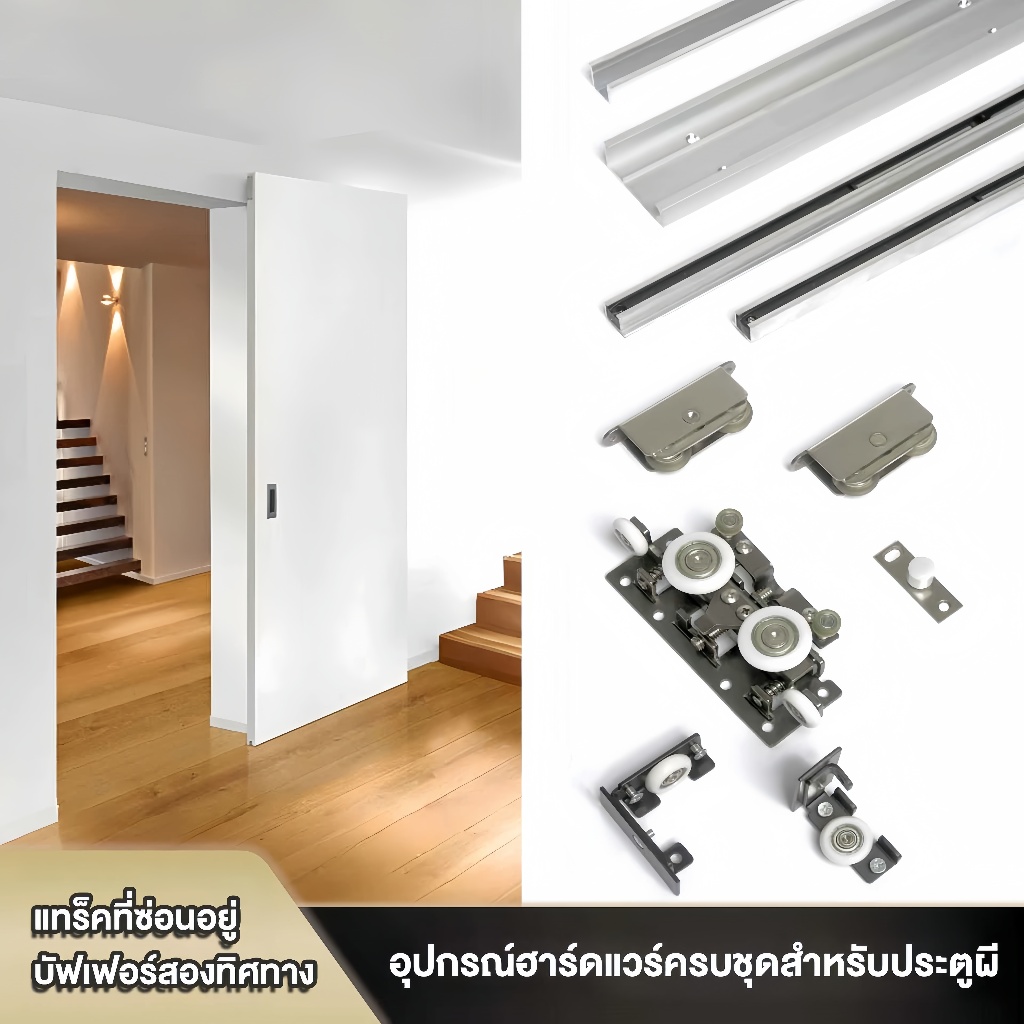 ผีซ่อนนุ่มปิดประตูบานเลื่อนติดตามลอยกลับซ่อนประตูบานเลื่อนชุดราง
