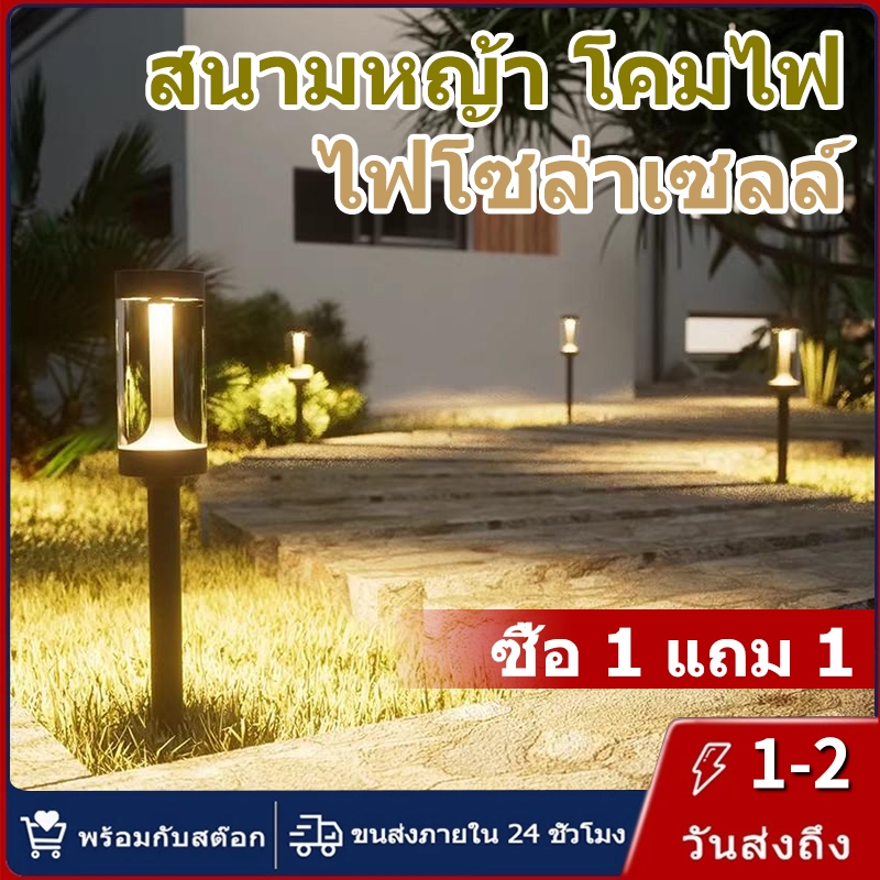 【การจัดส่งไทย】ซื้อ 1 แถม 1 ไฟโซล่าเซลล์ สนามหญ้า โคมไฟ กันน้ำ แสงสีเหลืองนวล เหมาะสำหรับ ลานบ้าน สวน
