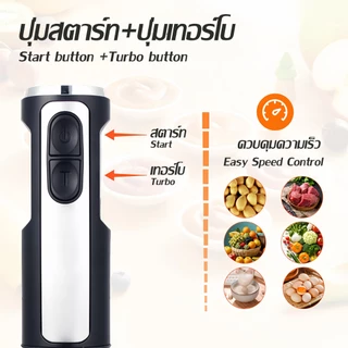 【รับประกัน 5 ปี】เครื่องปั่นมือถือ วัสดุเกรดอาหาร ป้องกันความร้อนเกิน ปลอดภัยละเอียด ใช้งานง่าย Hand Blender