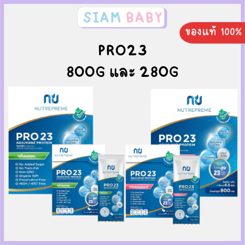 Nutrepreme Pro23 ผลิตภัณฑ์อาหารทดแทนคุณภาพสูงจากเวย์โปรตีนไอโซเลต Pro 23