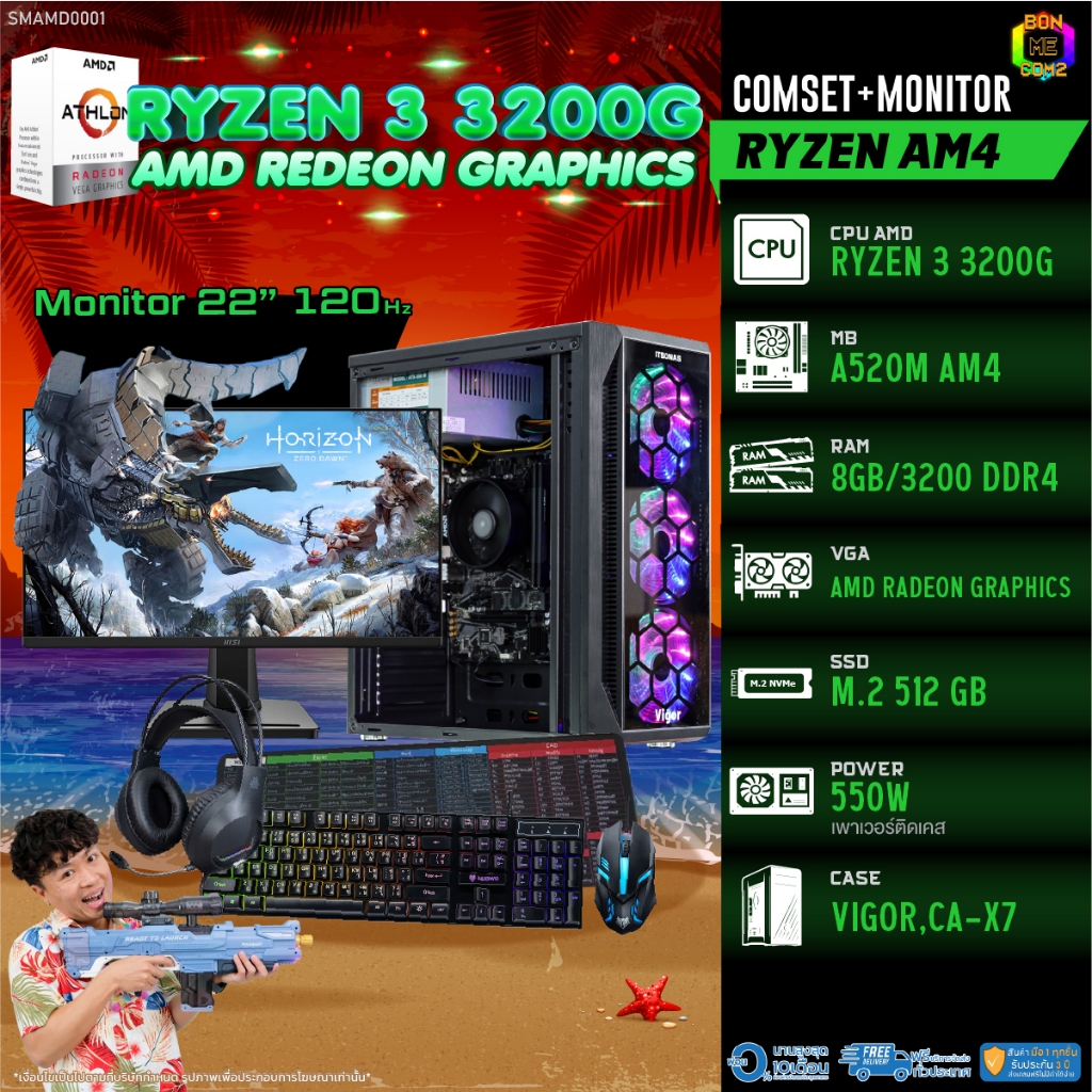 COMSET + MONITOR/ BONMECOM2 ครบเซ็ตพร้อมจอ/ CPU RYZEN 3 3200G/ AMD Radeon Graphics