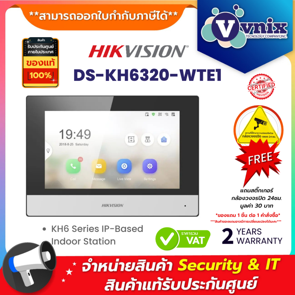 Hikvision (DS-KH6320-WTE1) KH6 Series IP-Based Indoor Station By Vnix Group