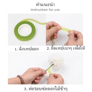 ฟลอร่าเทป หลายเฉดสี เทปพันก้านดอกไม้ ความยาว 30 หลา งานดอกไม้ประดิษฐ์ งานฝีมือ DIY
