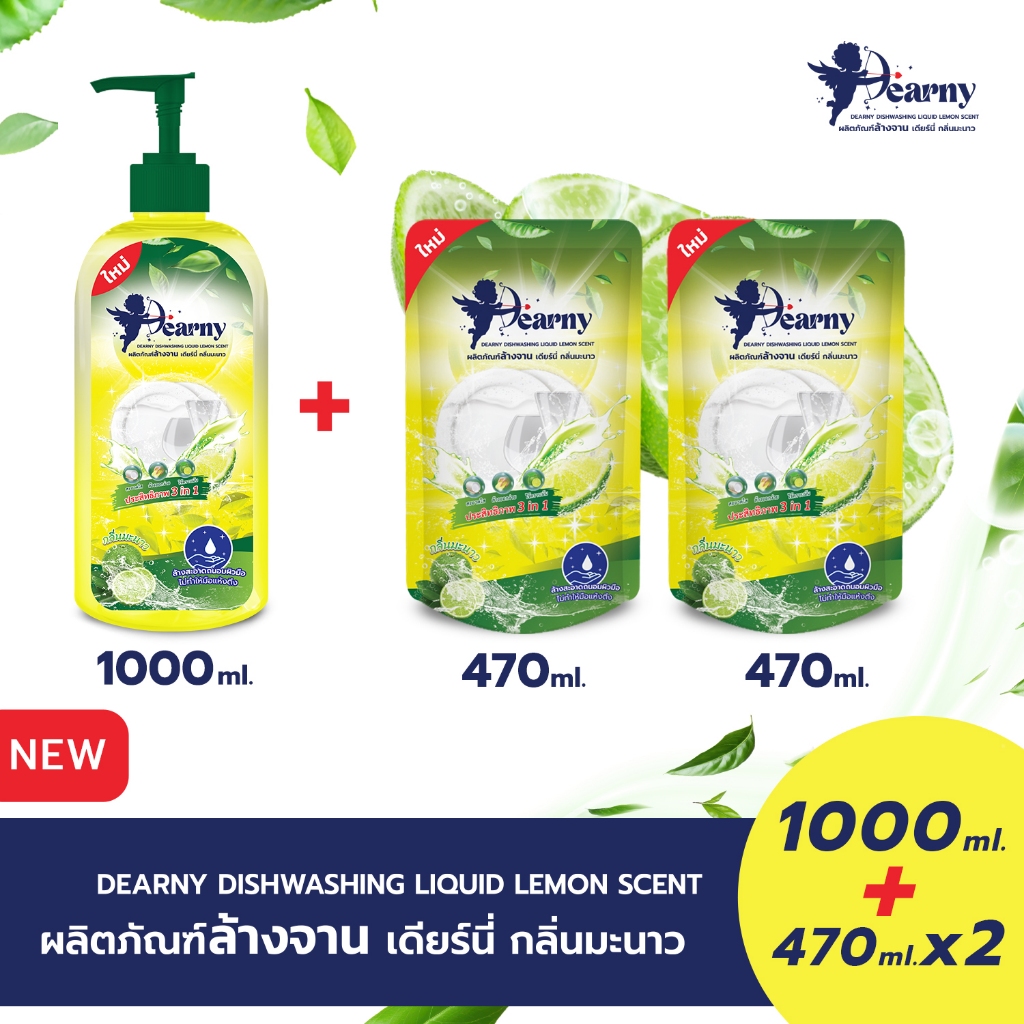 [ เซ็ตสุดคุ้ม ] DEARNY น้ำยาล้างจาน เดียร์นี่ 1,000มล.+470มล.x2 แบบพร้อมเติม กลิ่นมะนาว ขจัดคราบมัน