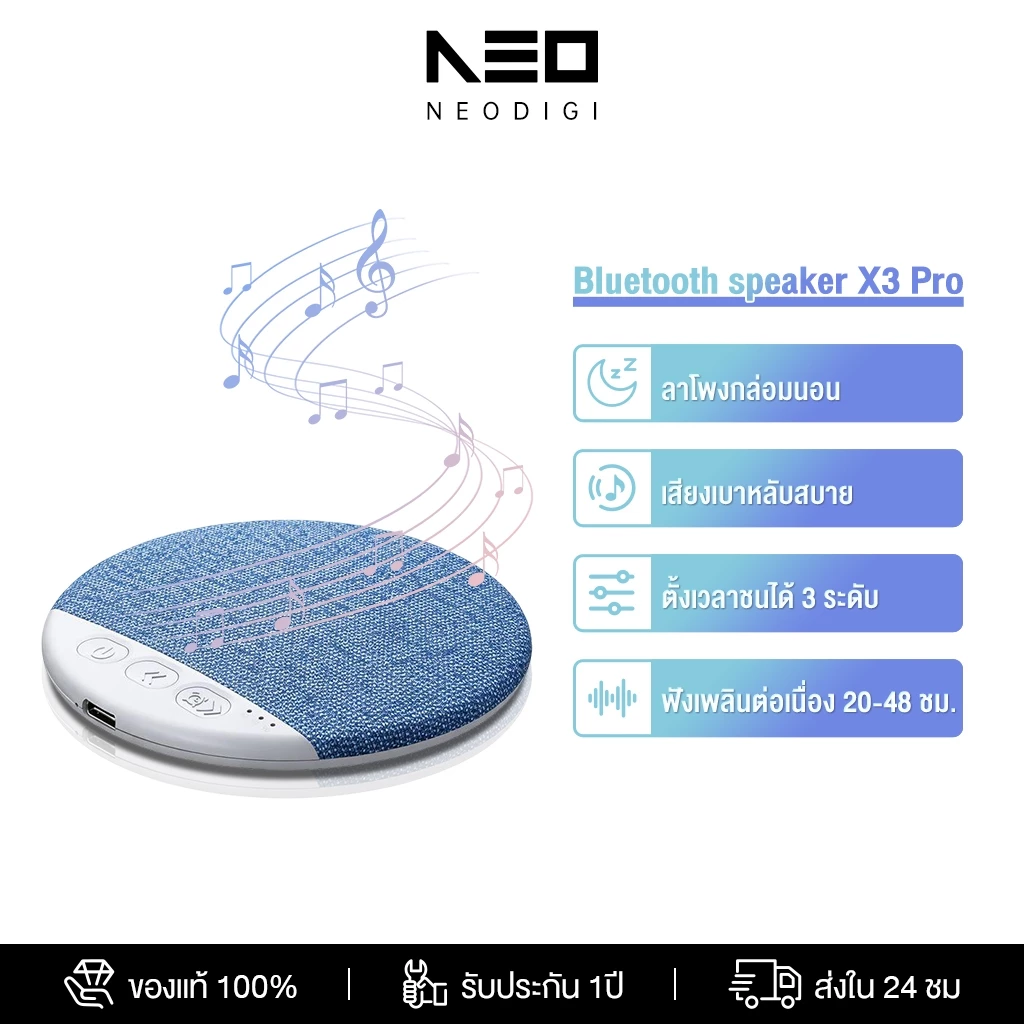 NEODIGI X3pro ลำโพงช่วยนอนใต้หมอน คุณภาพเสียงดีเยี่ยม บางพิเศษแค่ 1 ซม. มาพร้อมเสียงสีขาวช่วยให้หลับลึก บลูทูธ 5.4