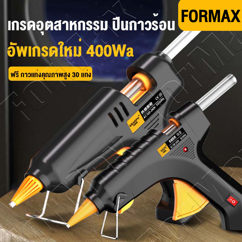 ปืนยิงกาวไฟฟ้า (140/200/400W) เหมาะสำหรับไม้ โมเดล และเฟอร์นิเจอร์ ใช้งานง่าย