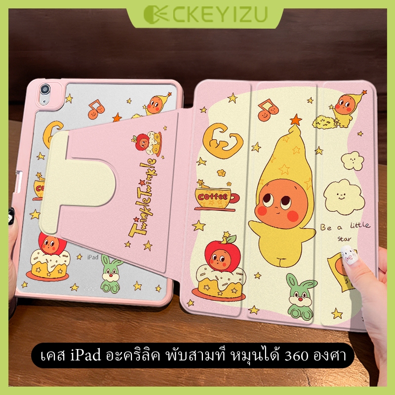 CKYZ พร้อมส่ง เคสiPadหมุน 360°Air7 Air8 11/13 Gen11 Twinkle Twinkle เคส iPad Gen11/10 Air6 Pro11/13