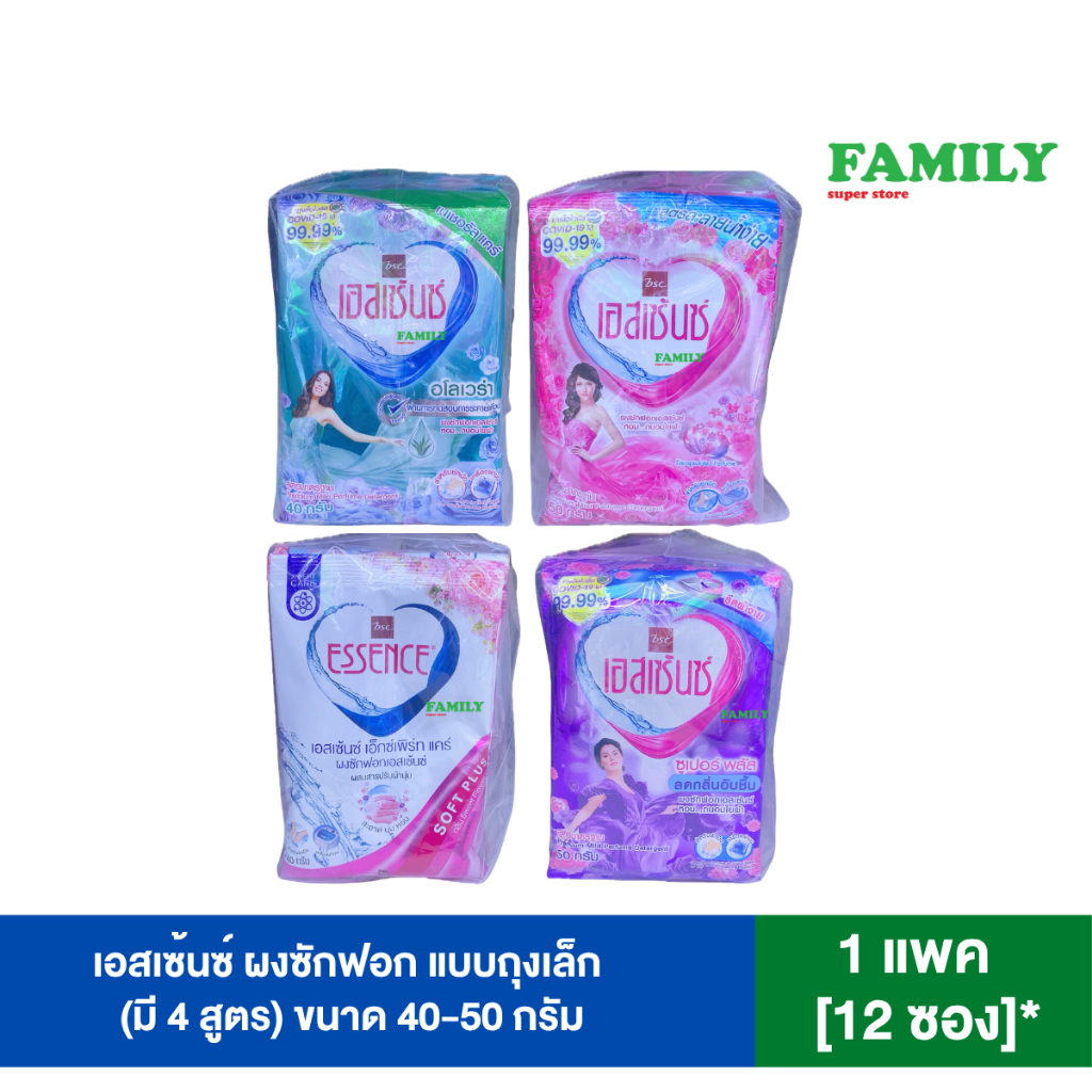 ผงซักฟอก เอสเซ้นซ์ (ซองเล็ก) รุ่นแพคโหล ขนาด 40-50 กรัม x12 ซอง