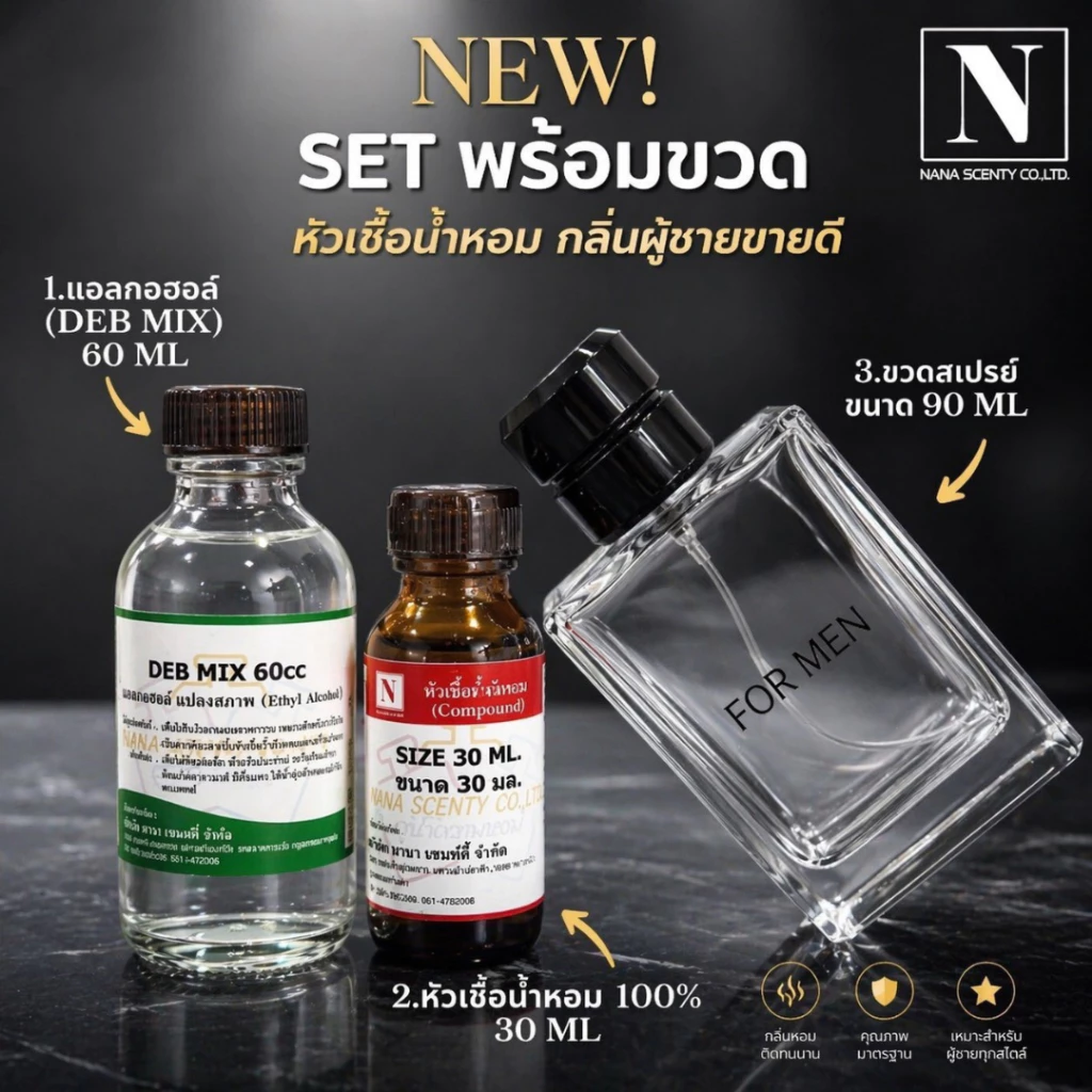 ชุดเซตพร้อมขวด กลิ่นผู้ชายขายดี (หัวเชื้อน้ำหอม 30 ML+แอลกอฮอล์ DEB MIX 60 ML+ขวดสเปรย์ขนาด 90 ML)