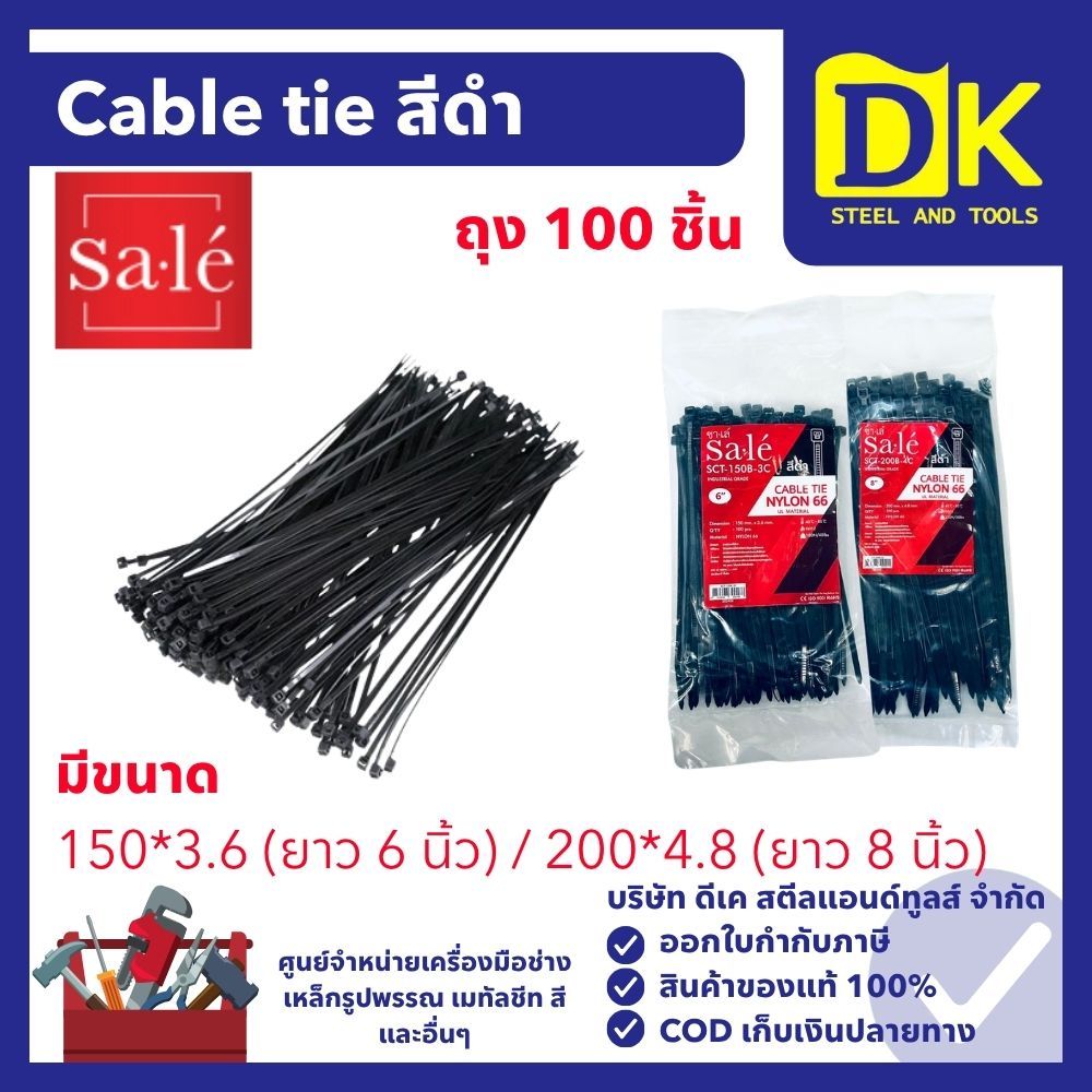 Cable tie ขนาด 200*4.8 / 150*3.6 สีดำ ถุง-100 ชิ้น (100/1) Sa.le