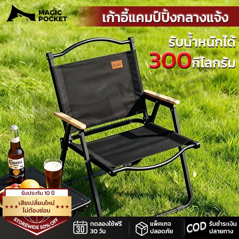 Magic pocket เก้าอี้แคมป์ปิ้ง ตัวหนา เก้าอี้สนามที่พับได้ รับน้ำหนักได้ 300kg ผ้าหนาขึ้น 600D