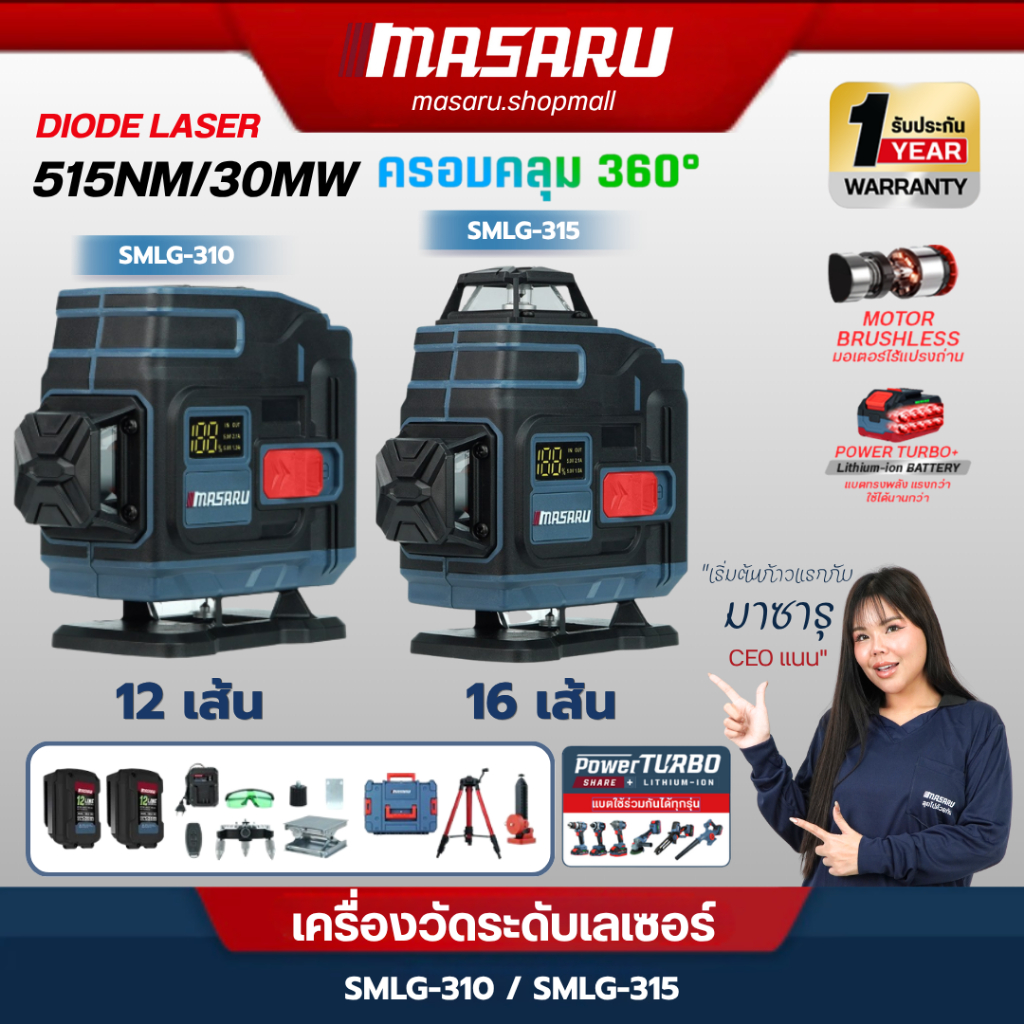 MASARU SMLG-310 SMLG-315 เครื่องวัดระดับเส้นสีเขียว เลเซอร์ 12/16 เส้น เลเซอร์วัดระดับ จอดิจิตอล
