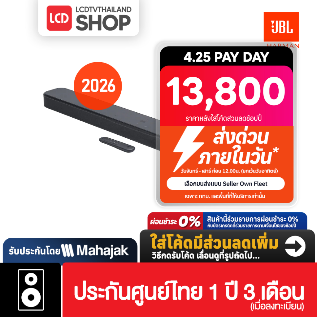 JBL BAR 300MK2 พลังเสียงสูงสุด 450 วัตต์ มีซับวูฟเฟอร์ในตัว รองรับ Dolby Atmos รับประกันศูนย์ไทย