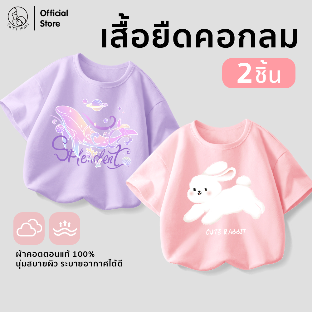 Patt mom ชุดเด็กชาย เสื้อยืดคอกลมสกรีนลาย เซ็ต 2 ชิ้น ผ้าคอตตอนนุ่มพิเศษ ระบายอากาศดี ไม่อับชื่น (PUPI-LWDX-2)