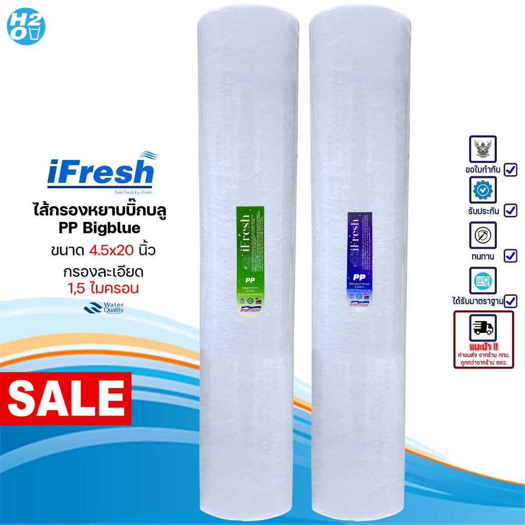 ไส้กรอง บิ๊กบลู ไส้กรองหยาบ PP Big Blue ขนาด 4.5 x 20 นิ้ว กรองละเอียด 1,5 ไมครอน ไส้กรองน้ำใช้