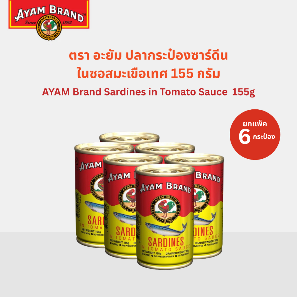 อะยัม ปลากระป๋องซาร์ดีนในซอสมะเขือเทศ 155 กรัม x 6 กระป๋อง