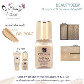 (1W1 BONE )Estee Lauder Double Wear Stay-In-Place Makeup SPF 10/PA++ 5ml / 7ml