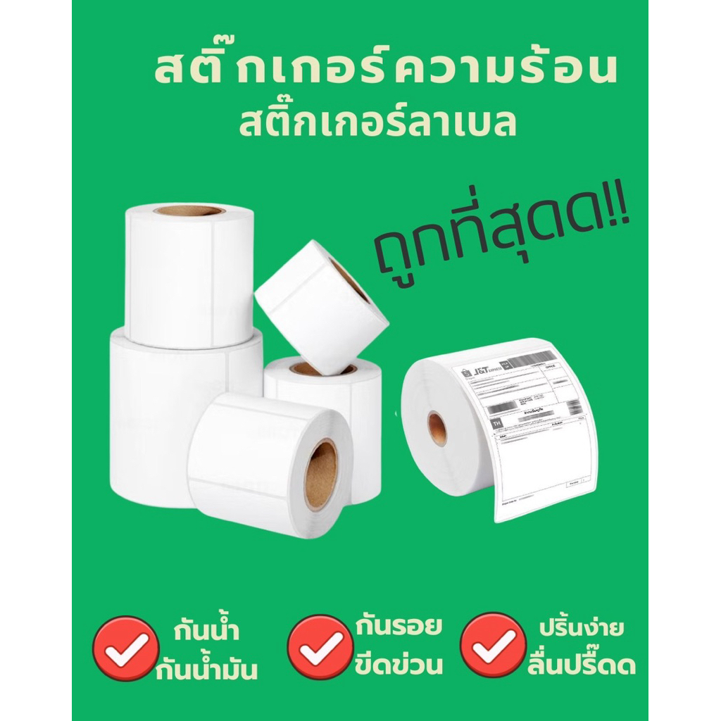 สติ๊กเกอร์ปริ๊นแปะหน้า shopee เกรดA 100x150mm 500 แผ่น