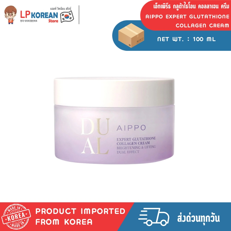 💄ไอป์โป เอ็กเพิร์ธ กลูต้าไธโอน คอลลาเจน ครีม (ผลิตภัณฑ์บำรุงผิว) AIPPO EXPERT GLUTATHIONE COLLAGEN C