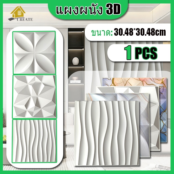 1PCS 30x30 ซม 3D วอลเปเปอร์ มิติ แผงผนัง ตกแต่งผนัง วัสดุตกแต่ง พีวีซีความหนาแน่นสูง พื้นที่สำนักงาน ตกแต่งบ้าน