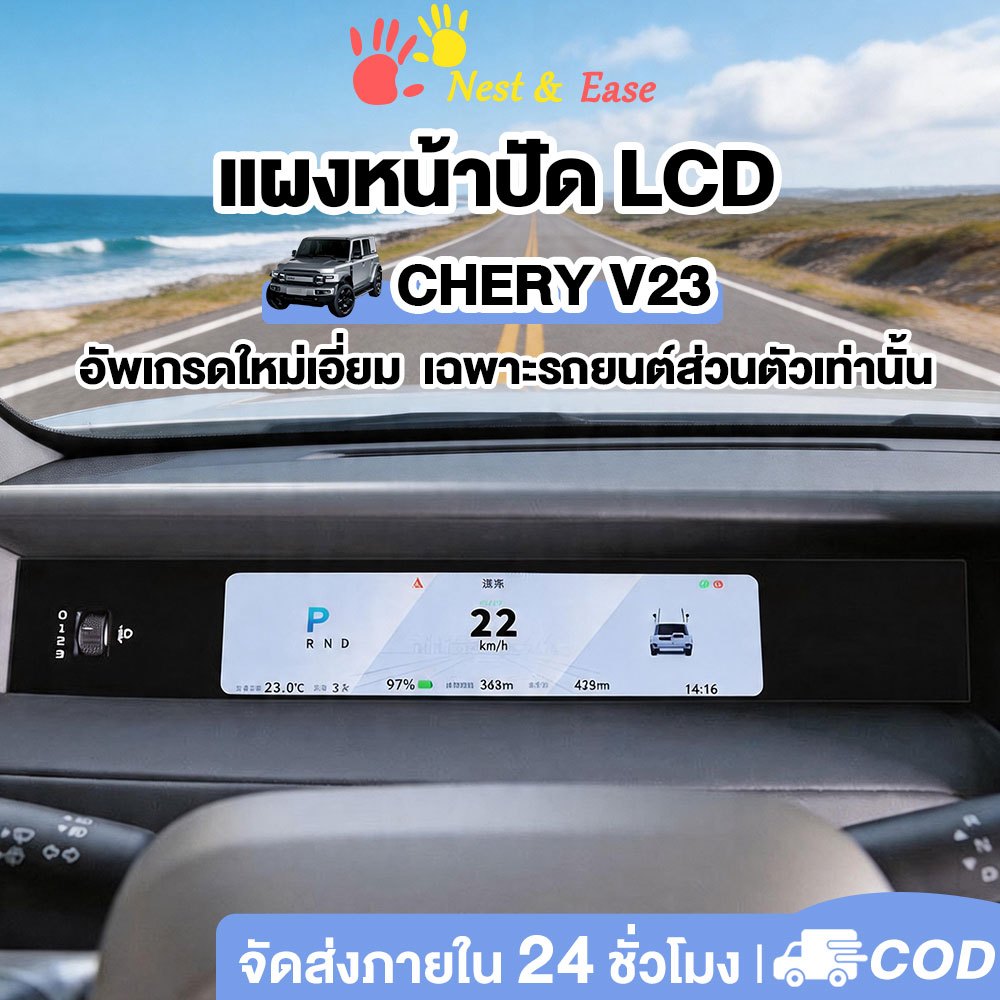 Nest&Ease จอ LCD display ตรงรุ่นรถ chery V23 เปลี่ยนภาษาได้ รองรับVer.ภาษาไทย และVer.Eng จอคุณภาพสูง