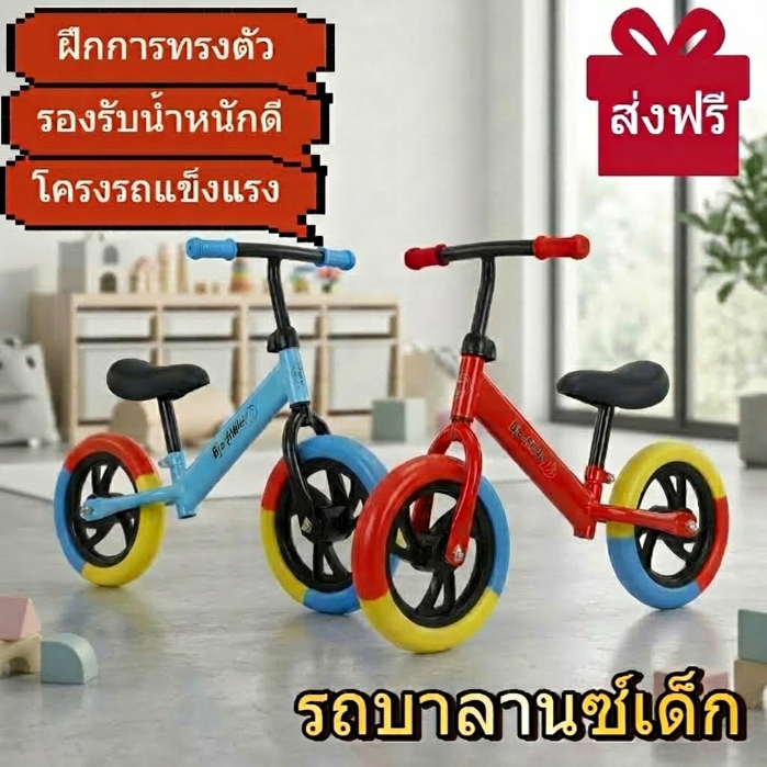 จักรยานบาลานซ์เด็ก รถขาไถฝึกทรงตัว ล้อ EVA กันลื่น ขี่นุ่ม ซับแรงกระแทกได้ดี แฮนด์หมุนได้ 360° ปรับระดับเบาะได้ นั่งสบาย