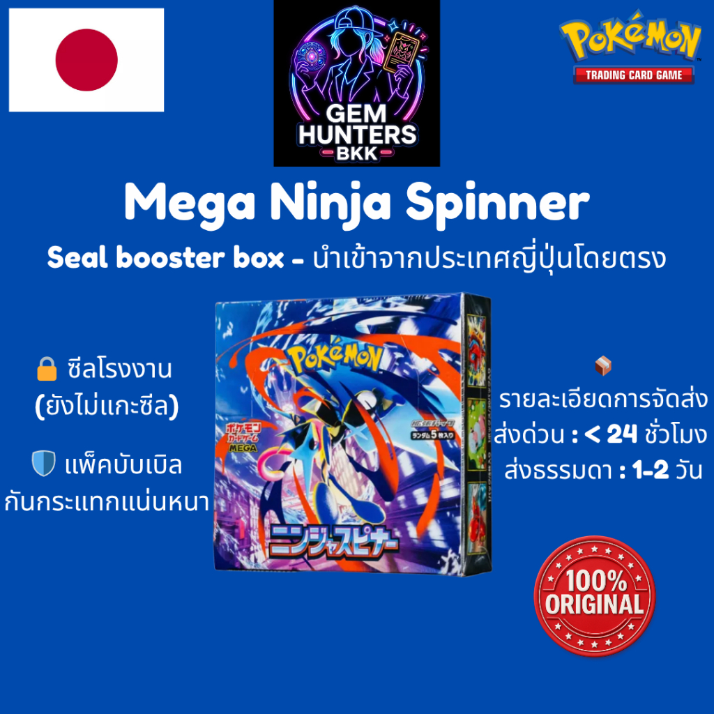 การ์ดโปเกมอน Pokemon M4 Ninja Spinner Booster Box กล่อง ญี่ปุ่น ซีล ของแท้ พร้อมส่ง Mega Greninja ex