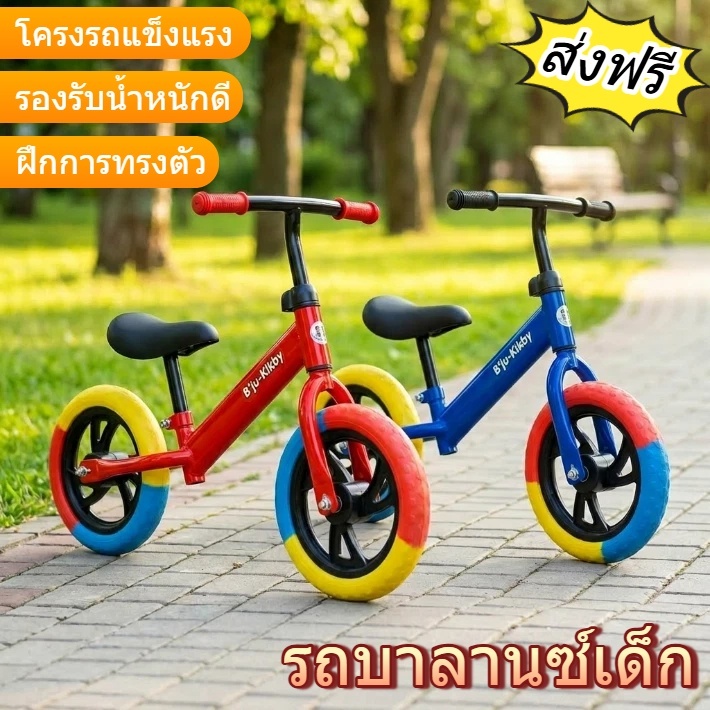 รถขาไถเด็ก จักรยานฝึกสมดุล ล้อ EVA กันลื่น ขี่นุ่มลื่น ไม่สะดุด ช่วยซับแรงกระแทก แฮนด์หมุน 360° ปรับเบาะได้ตามความสูง นั