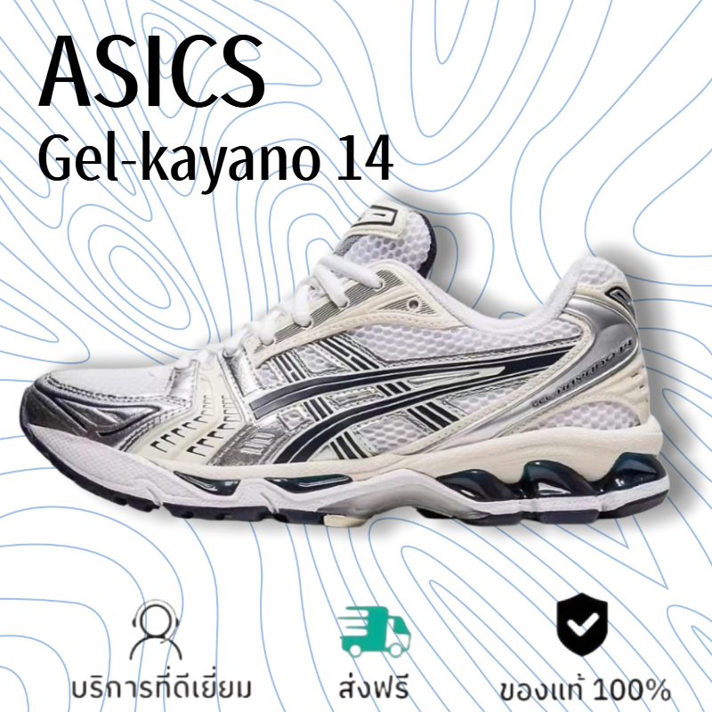 รองเท้าสนีกเกอร์ผู้ชายผู้หญิง Asics Gel-Kayano 14 สีเงินขาว ทรงสวย ย้อนยุค เหมาะแต่งกายประจำวัน – โปรปัง