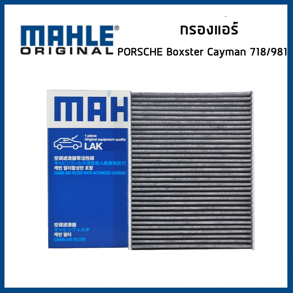 ไส้กรองแอร์ในห้องโดยสาร (ด้านใน)  PORSCHE 718, Boxster718/981, Cayman718/981, 911 ปอร์เช่  991573623