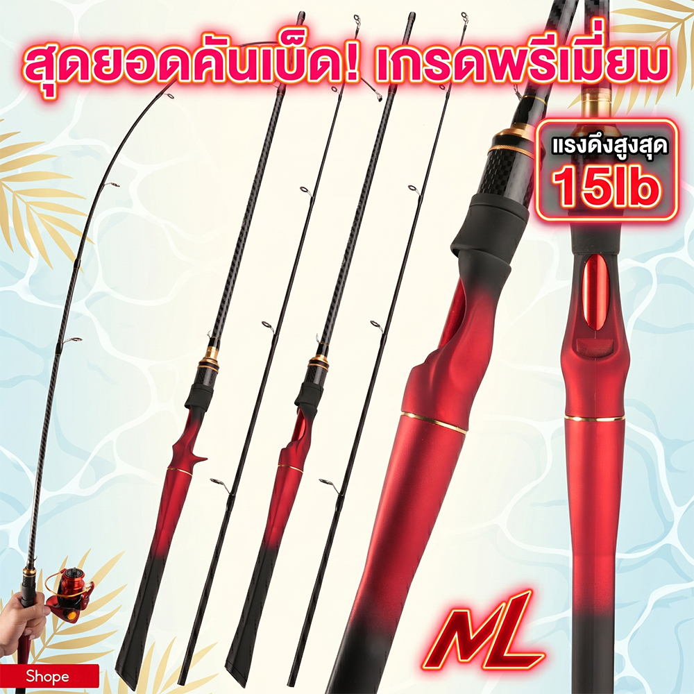 ชุดคอมโบเบ็ดตกปลาและรอก: คันเบ็ด Composite Carbon Fiber รูปที่ 6