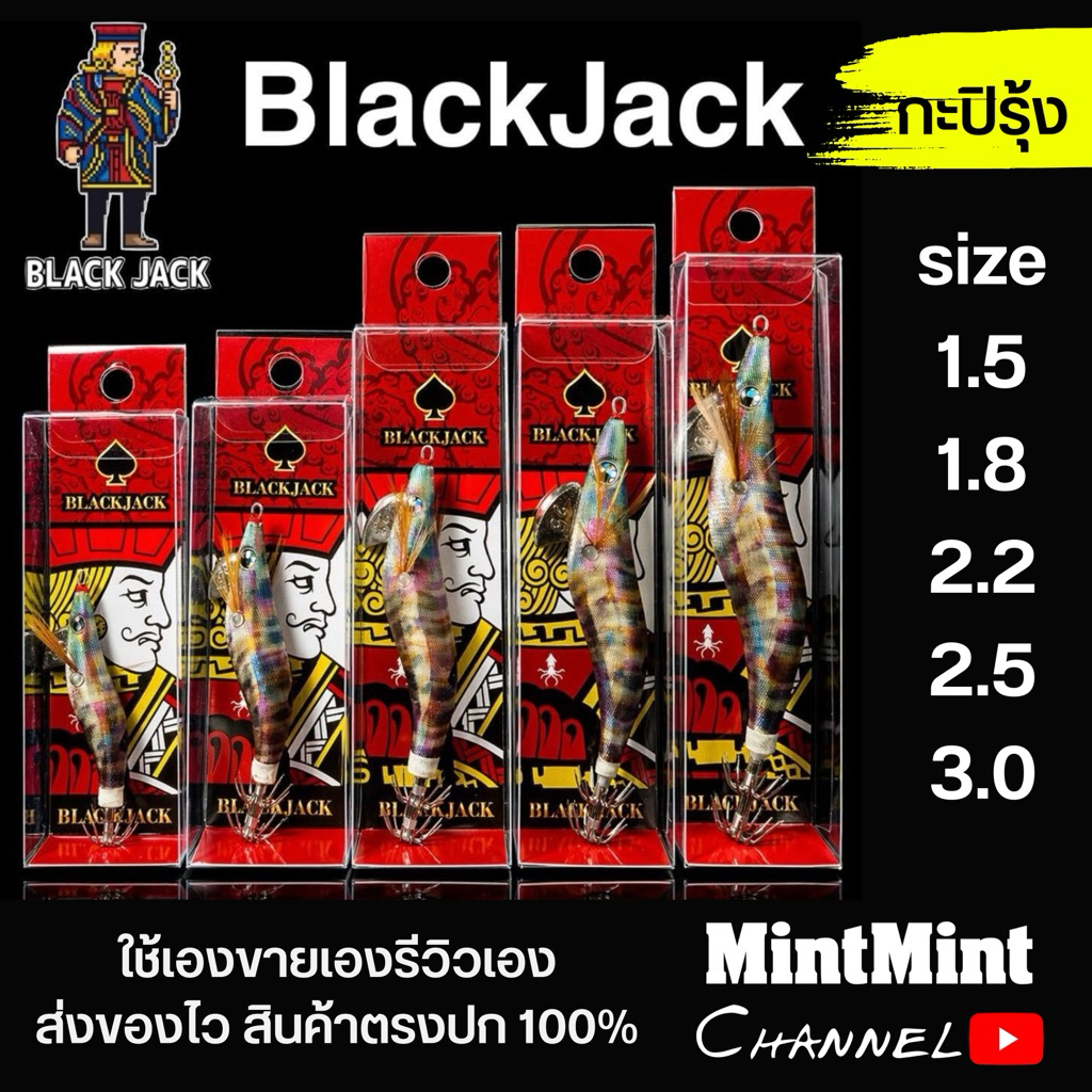 โยกุ้งตกหมึก Black Jack สีกะปิรุ้ง 1.5-3.0 มีเสียง เรืองแสง UV