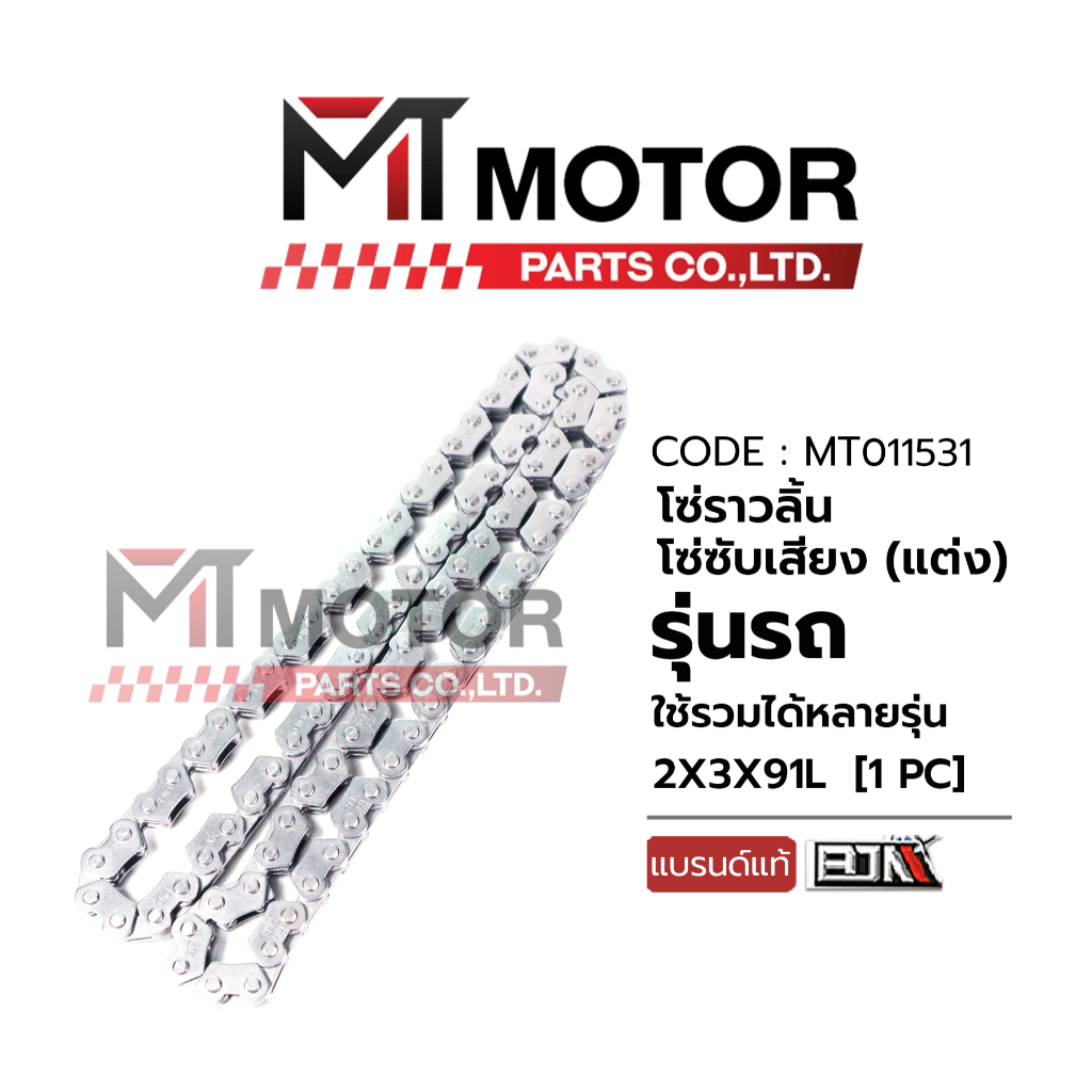 (MT011531) โซ่ราวลิ้น (แต่ง) YAMAHA SPARK 115-I, FINN, TTX, MIO 115-I, FINO 115-I (ซับเสียงอย่างดี) (91ข้อ) (2x3x91L)