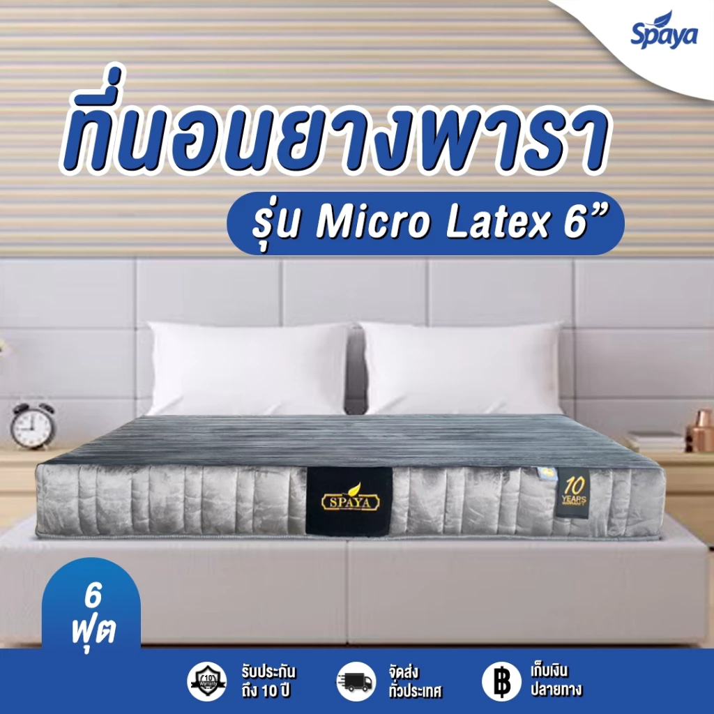 ที่นอนยางพารา SPAYA รุ่น Microlatex ขนาด 3.5 / 5 / 6 ฟุต หนา 6 นิ้ว thumbnail 7
