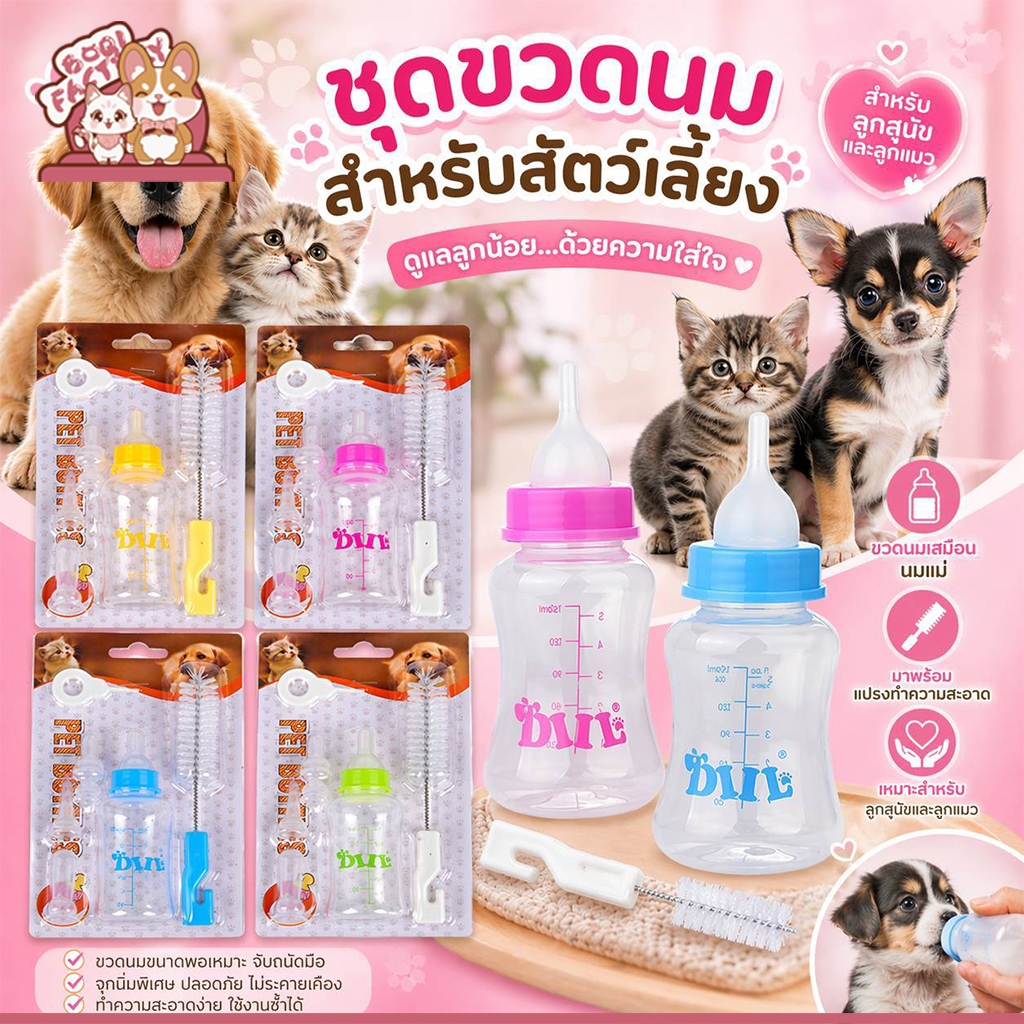 Boqi factory ขวดนมสำหรับป้อนลูกสุนัข แมว ขวดนมสำหรับสัตว์ จุ๊กนมนุ่ม ใช้ป้อนลูกสุนัขแรกเกิดและ ลูกแมว LS143-LS144
