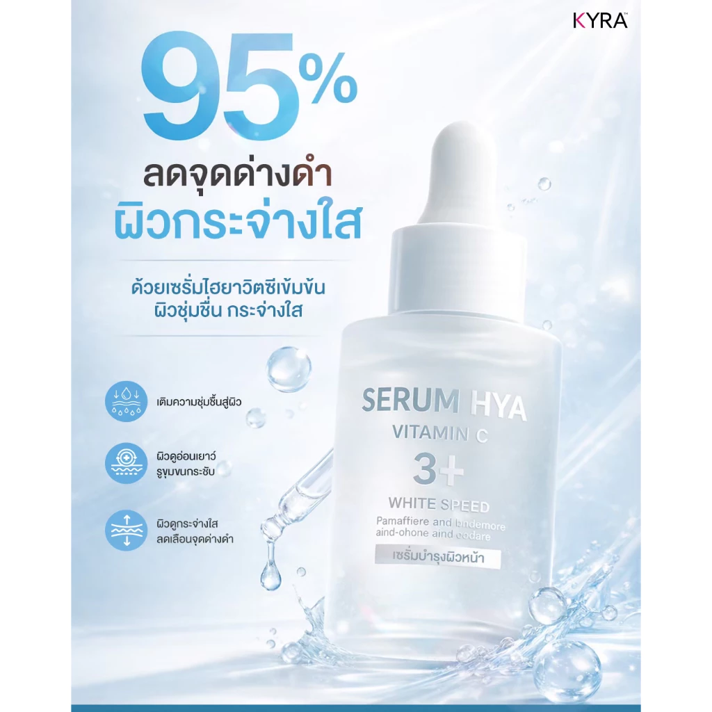 เซรั่มไฮยา วิตามินซี (สูตรใหม๋) แบรนด์ไคร่า รักษาฝ้า กระ ลดรอยดำ สิว หมองคล้ำ ยกกระชับผิวหน้า thumbnail 4